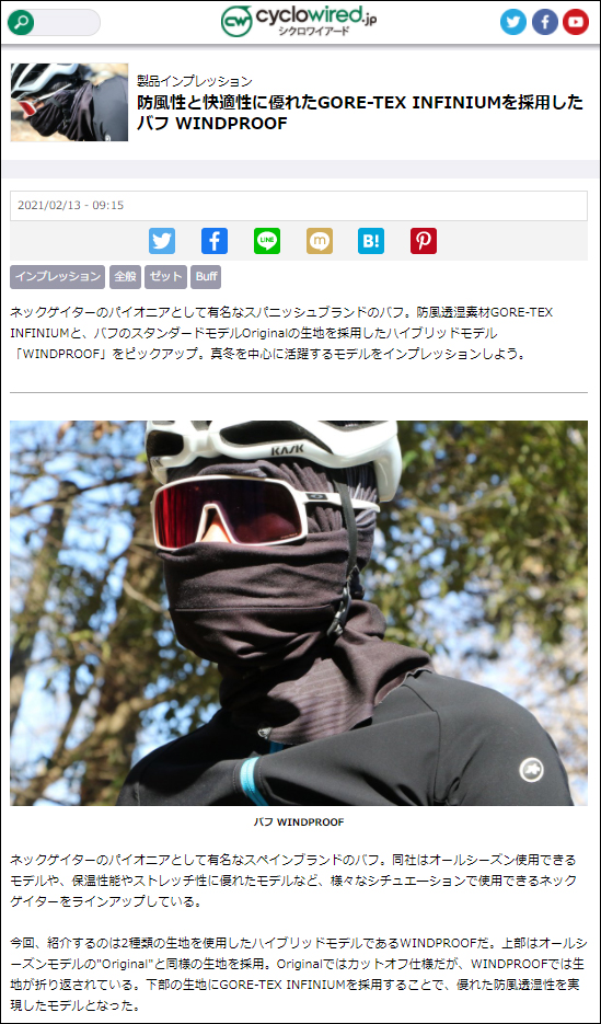 シクロワイアード cyclowired.jp　Buff 防風性と快適性に優れたGORE-TEX INFINIUMを採用したバフ WINDPROOF